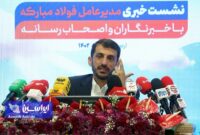 فولاد مبارکه شفاف‌ترین شرکت در کشور