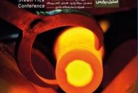 فولاد آلیاژی ایران حامی دهمین کنفرانس بین‌المللی استیل پرایس با موضوع فولادهای پیشرفته شد