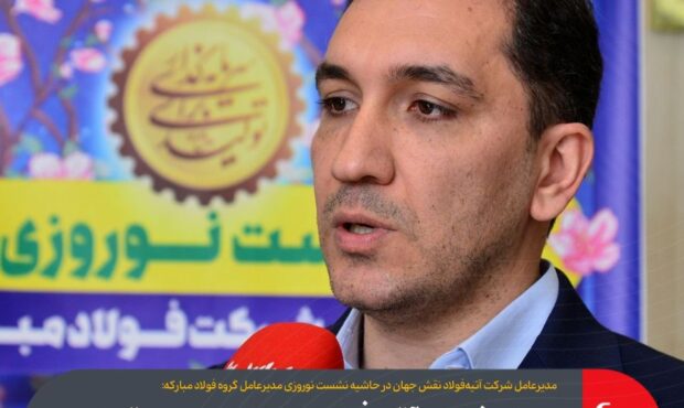 سهام شرکت آتیه‌فولاد امسال در بورس تهران عرضه می‌شود