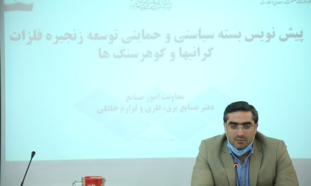 تدوین پیش نویس بسته سیاستی حمایتی زنجیره صنعت فلزات گرانبها و گوهر سنگ ها