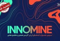 ارسال 103 ایده ارزش آفرین به اینوماین3