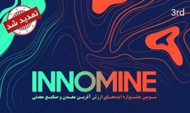 ارسال 103 ایده ارزش آفرین به اینوماین3