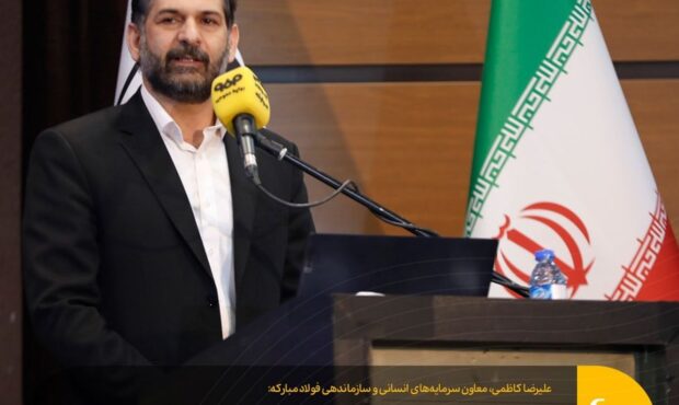 مدرسان در فولاد مبارکه به نماد کار و فرهنگ تبدیل شده‌اند/ تحقق ۸۰۰ هزار نفر-ساعت آموزش در سال ۱۴۰۲