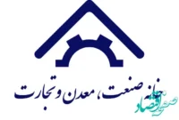 صدور بیانیه خانه صنعت، معدن و تجارت ایران در پی آغاز آتش بس جنگ تحمیلی سوم صدور بیانیه خانه صنعت، معدن و تجارت ایران در پی آغاز آتش بس جنگ تحمیلی سوم