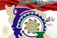روزی برای پاسداشت تولید، سرمایه‌گذاری و آینده‌سازی
