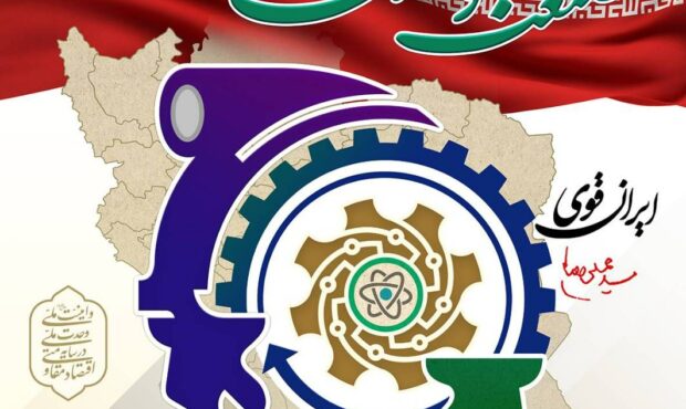 روزی برای پاسداشت تولید، سرمایه‌گذاری و آینده‌سازی